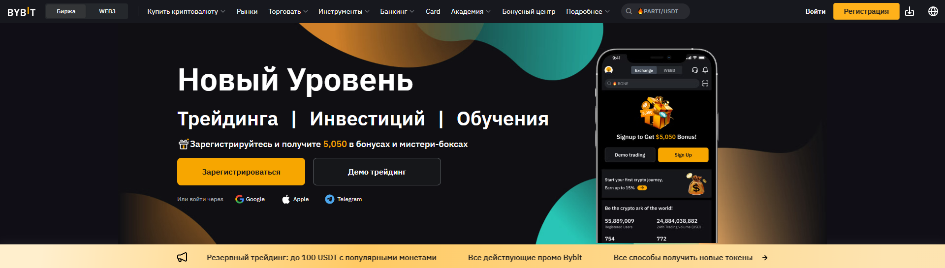 ByBit banner image