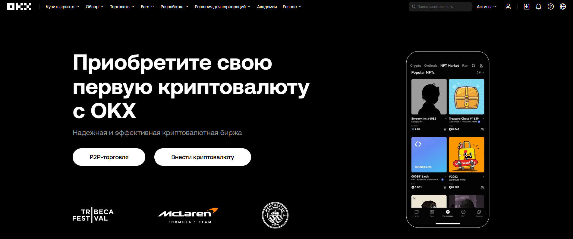 OKX banner image